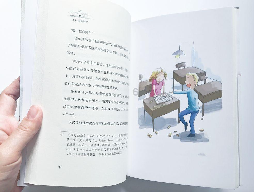 小勇士救公主